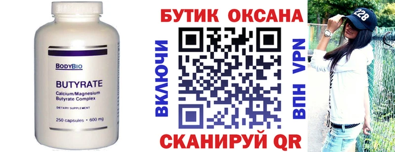 БУТИРАТ 1.4BDO Сосновоборск