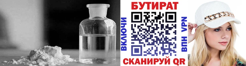 БУТИРАТ 99%  купить закладку  Сосновоборск 